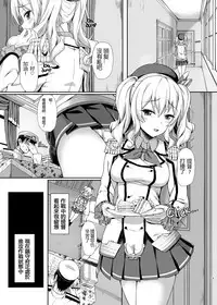 [Yusaritsukata (Awayume)] Amaama Kashima (Kantai Collection -KanColle-) [Chinese] [无毒汉化组] [Decensored] [Digital]