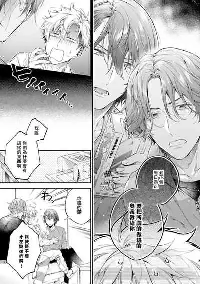 [Shakeda Nene] Yankee Hana-chan no Neko Kawaigari Kareshi | 不良少年华他无原则娇惯小男友 1-4 [Chinese] [冒险者公会] [Digital]