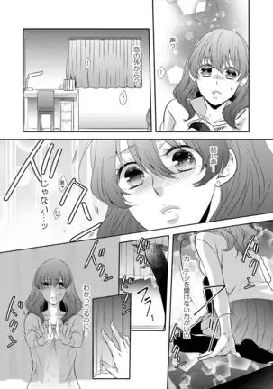 Osananajimi Doushi ja Irarenai -Sashidashita Karada kara Hajimaru Renai- Ch. 1-9