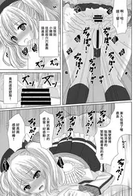 [Aki no Yonaga ni Yoiyami ni (Nagatsuki Rio)] Event Houshuu wa Kashima-san!! (Kantai Collection -KanColle-) [CHINESE] [Digital] [萌新報社漢化]