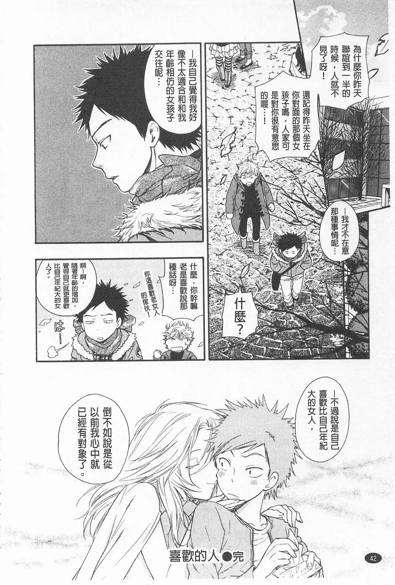 Boku no Kawaii Onee-san | 我的可愛的大姊姊