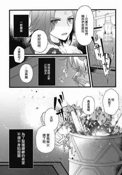 (C100) [あわや (えま)] テルティウムの冬 (ファイナルファンタジー XIV)[中國翻譯]