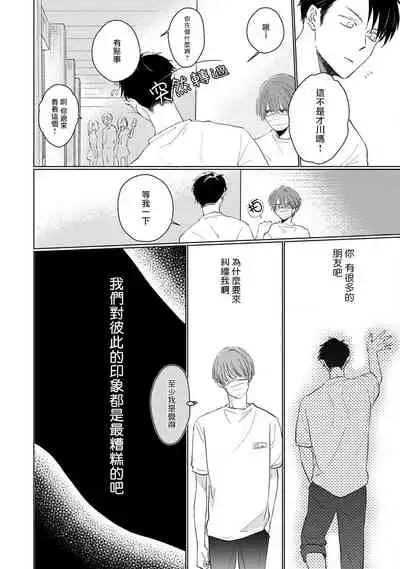 Mask Danshi wa Koishitakunai no ni | 口罩男子明明不想谈恋爱 Ch. 1-10+番外 完结
