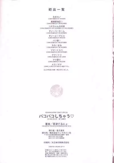 Pakopako Shichau | 啪滋啪滋的被幹了