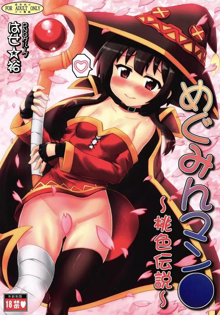 megumimman●