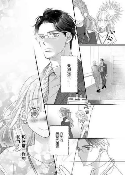 tandeki sutorippu ~ akogareno erīto jōshi to naisho no jōji | 耽溺脱衣舞～让人憧憬的精英上司和秘密之事 1-3