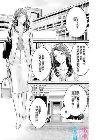 [Uehara Taichi] Zettai Kekkon suru Man vs Zettai Kekkon shinai Woman~01-07| 想结婚的男人vs不想结婚的女人~01-07话 [Chinese] [橄榄汉化组]