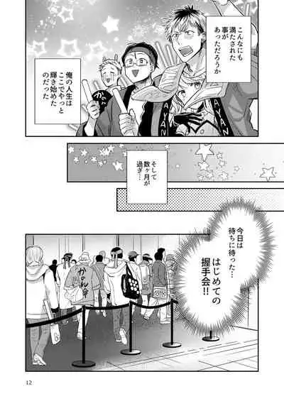 Otokonoko Idol Zenin Baritachi Keikaku vol 2 - Ayanan to Motoyan DolOta no Baai