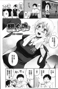 [Narita Koh] Oji-san to Issho | 和有錢大叔在一起♡ [Chinese]