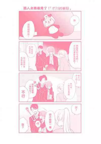 Mask Danshi wa Koishitakunai no ni 2 | 口罩男子明明不想恋爱2 Ch. 11-19 番外“文化祭之夜” + 其他番外