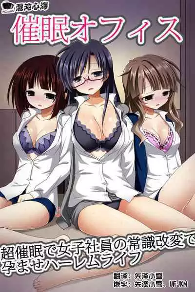 Saimin Office ~ Chou Saimin de Joshi Shain no Joushiki Kaihen de Haramase Harem Life