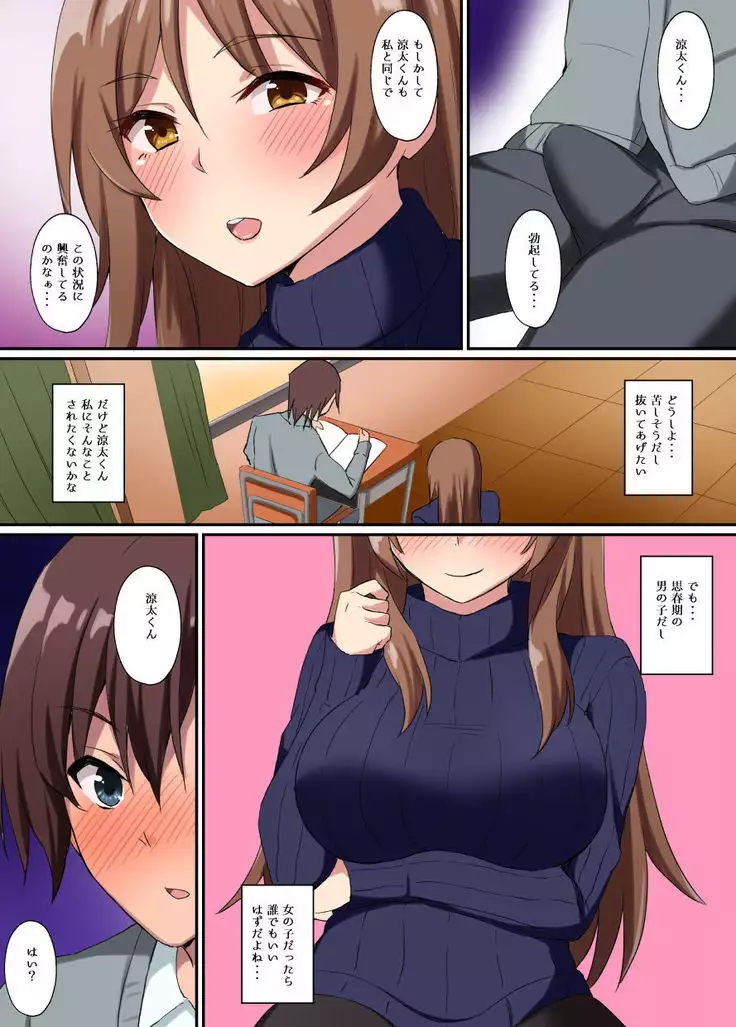 Inran Kyoushi to Doutei-kun