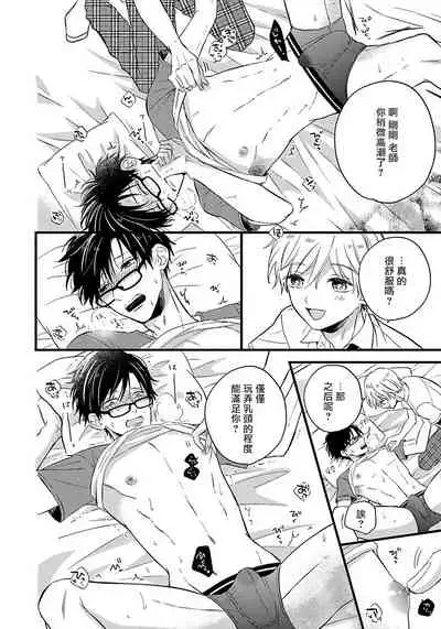 [Tonda Moko] Boku no Kawaii Dohtei-kun | 我可爱的童贞君 Ch. 1-5 [Chinese] [拾荒者汉化组] [Digital]