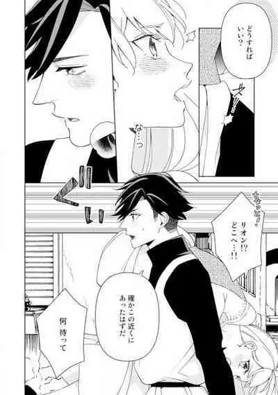 [Sumeragi Rin] Shakunetsu no Ou no Inai ~Atsui Yubi ni Tokasarete~ 1-6