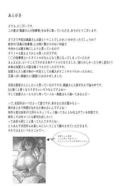 Takao-san no Seijijou