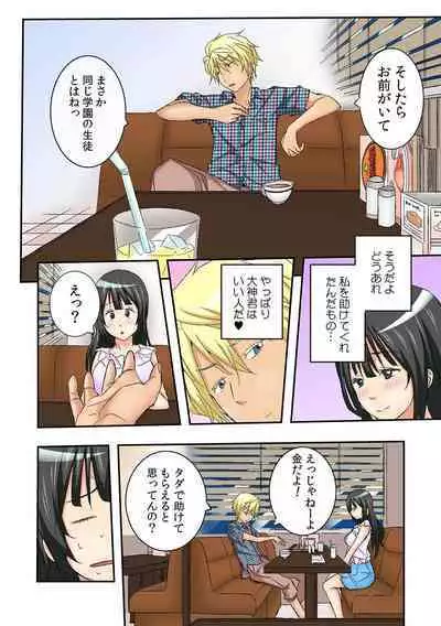 Gakko de Fuuzoku?～ Watashi no Shojo ga 1000 Yen de!? Ch. 1-3