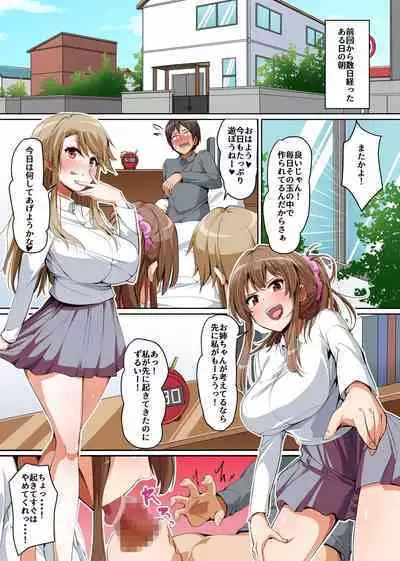 義姉妹丼で脱童貞！？2 うちの義姉妹と義母が毎日俺のアレを狙ってくるっ！！