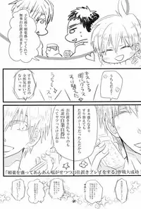 媚薬-枷2- (Kuroko no Basuke)