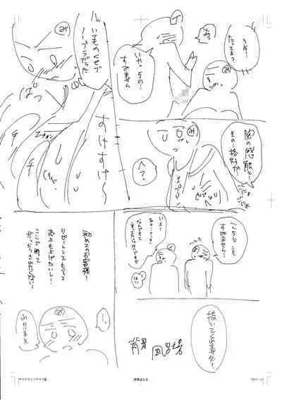 [Ika Hotaru] Hamerare Guest House ~Ura-site no Rokomi de Yareru Onnashujin to Wadai ni natte shimaimashita~