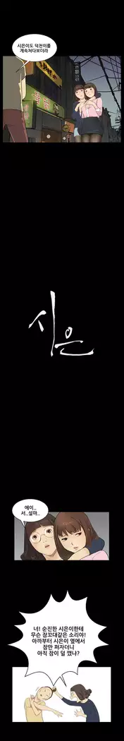 Si-Eun Ch.0-18
