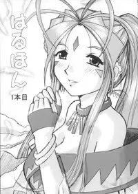(C75) [Studio Wallaby (Haruhonya)] Haruhon123 (Ah! My Goddess)