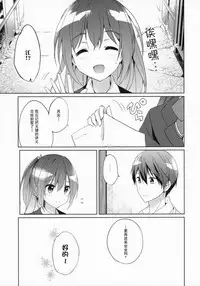 (C87) [Kurimomo (Tsukako)] READY STEADY GO 2 (Free!) [Chinese] [朔夜汉化]