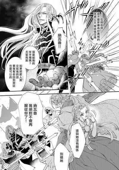 [DUO BRAND. Yuhara teiru] Purinsesu ringu haritsuke-tō no ōse | 公主·戒指 磔刑塔的幽會 Ch. 1-2 [Chinese] [莉赛特汉化组]