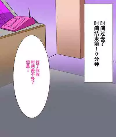 Otokonoko Soine Club Kanade Hen Namaiki Ninki Jou wa Ossan Chinpo ni Otosareru | 伪娘陪睡俱乐部 奏篇 高傲的小姐在叔叔的大鸡鸡下堕落了