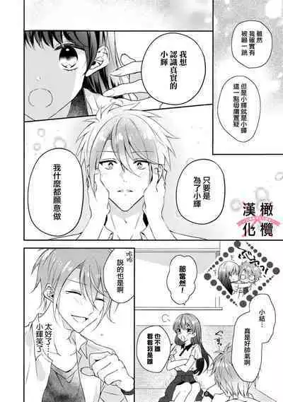 [simizu syu na] kedamono× suitti ～ zyunzyou osana nazimi to yazyuu na etti？ ～01｜一吻转换~纯情青梅竹马与野兽袭来？～01[中文] [橄榄汉化组]