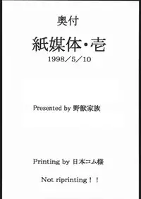 [Various] Kami Baitai 1 (Yajuu Kazoku)