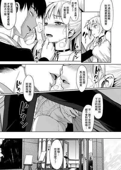 Koinaka plus | 由衷之戀plus