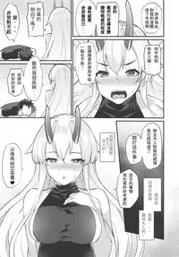(C94) [Batsu Jirushi (Batsu)] Omoe Jigoku (Fate/Grand Order) [Chinese] [雞爪漢化組]