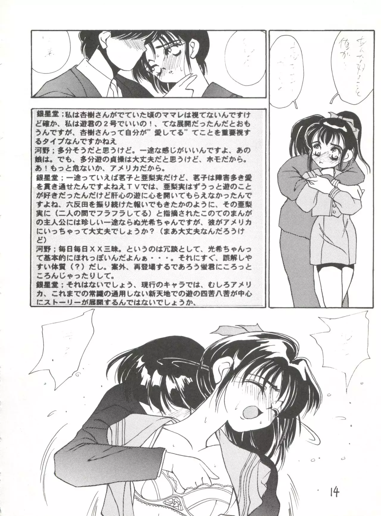 Jiyuuna Megami-tachi