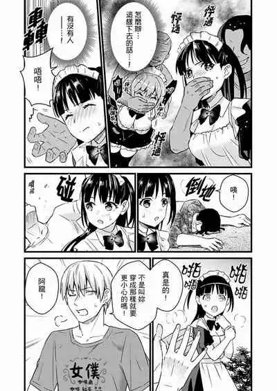 Son Nani... Watashi ni Iretai no? Yari Heya no Tonari de Seiteki ni jareatte... | 就那麼想…插進人家體內嗎？在砲房隔壁擦槍走火玩遊戲… Ch.1-11