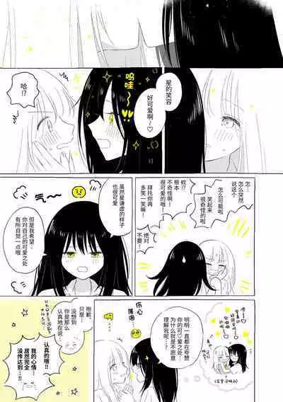 Uchuu no Naka noFutari Bocchi - let me see the universe of your heart | 宇宙里的孤独两人