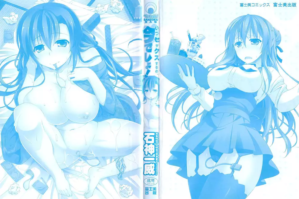 The Best Time for Sex is Now - Chapter 1 - Be Brave