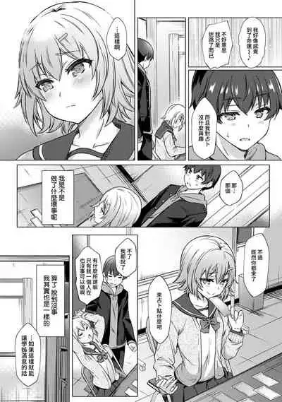 [Abe Nattsu] SEX de Wakaru Unmei no Hito ~ Karada no Aishou... Tameshite miru? ~ Ch. 1-3 [Chinese] [裸單騎漢化]