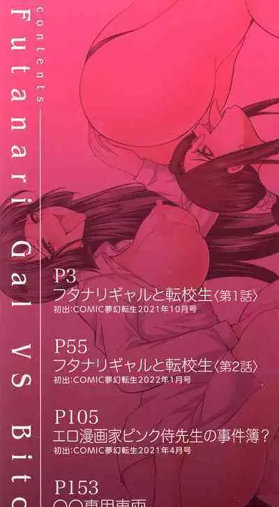 Futanari Gal VS Bitch Shimai | Futanari Gal vs Bitch Sisters Ch. 1-3
