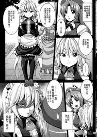 (C80) [Nounai Ekijiru (Somejima)] Maid Shoujo Sakuya-chan (Touhou Project) [Chinese] [师兄汉化]