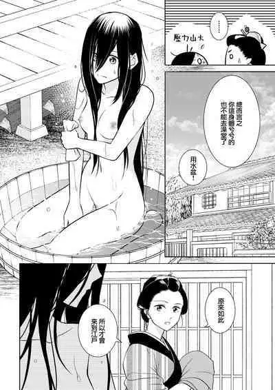 [Aiya Sora ichi] amairo hana-ga-go ~ Edo no ninki ukiyoe-shi wa ichizu ni ai o sasayaku ~ | 天色花画语~江户的人气浮世画师默默呢喃着爱语~ 1-2 [Chinese] [莉赛特汉化组]