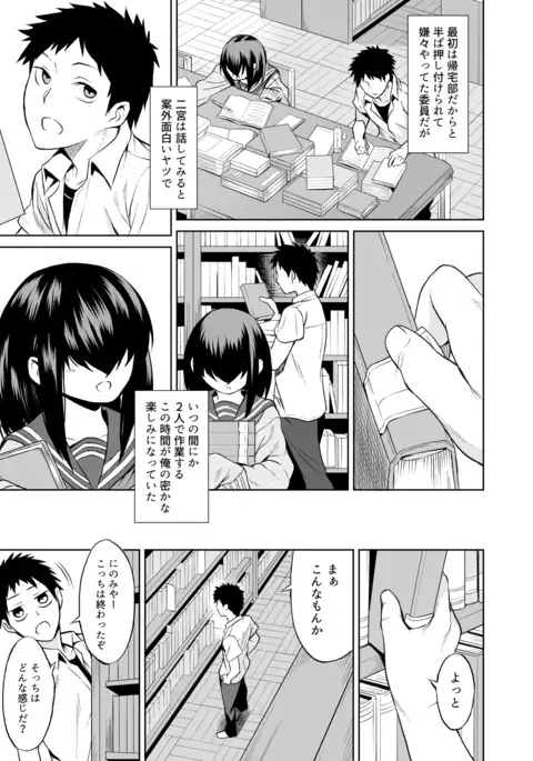 Ninomiya Kaede wa Fureraretakunai