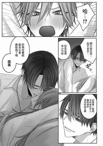 [Chifuyu] Kuroe to Mesu no Sono | 黑江和雌之园 Ch. 1-2 [Chinese] [拾荒者汉化组] [Digital]