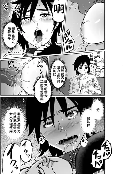 Hahaoya Shikkaku. Watashi wa Musuko Tomodachi no Mesu Buta Dorei