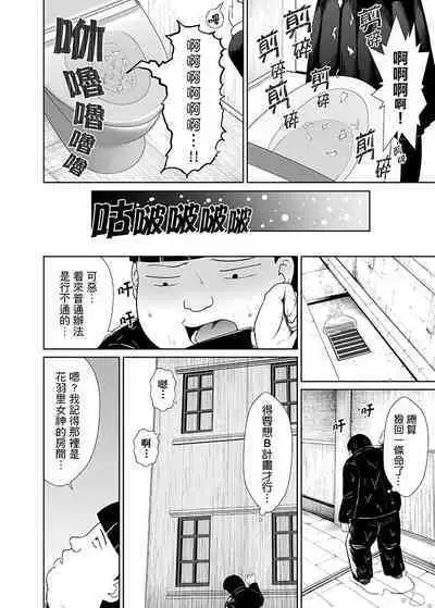 [Shimasyu] Tokushu Nouryoku de Hame Houdai ~ Otoko Hitori no Joshikou de JK Chikubi o Peroperopero~n | 使用特殊能力肆意乱交!～女校裡唯一的男生瘋狂亂舔JK的奶頭 [Chinese]