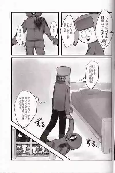 (tongue-thigh-off) ENDABLE (South Park)