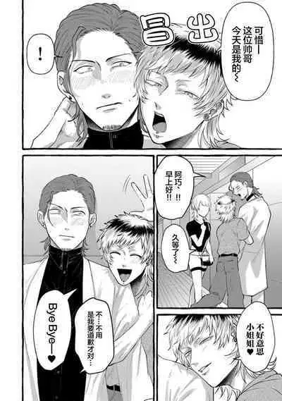 Tensei Shitara BLmangano seikai dattaken｜转生到BL漫画的世界