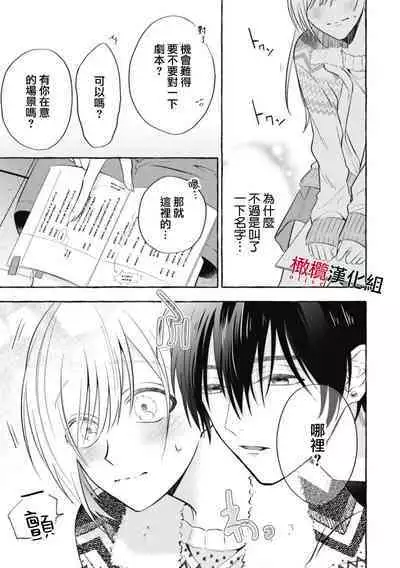 [Kotoko, Kamo] Sukui, SukuwareCh.1-2 | 乞救之噬，覆食殆尽 Ch.1-2 [Chinese] [橄榄汉化组]