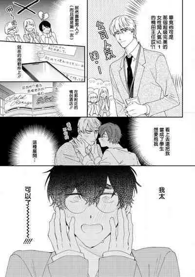 [Nanatsuno Wataru] Hata-kun wa Seifuku de xx Saretai | 波多君想要穿著制服做 Ch. 1-5 [Chinese] [拾荒者汉化组] [Digital]