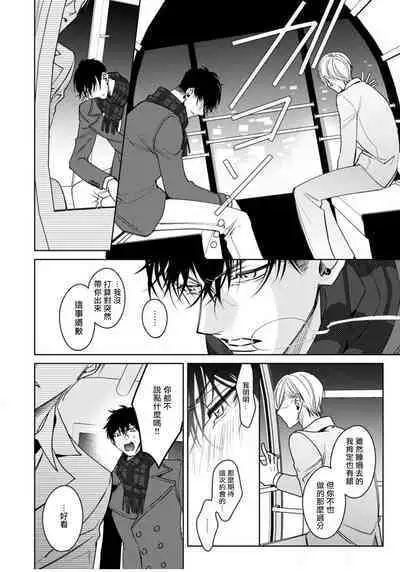 Ochikobore Alpha to Elite Omega | 问题α与精英Ω Ch. 1-5