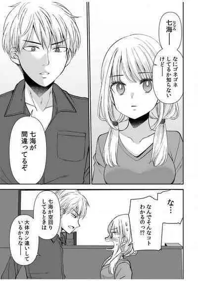 [Sakura Hanatsumi] "Yada... Naka Ippai Shinaide..." ~Cool Seme-kei Osananajimi to Gishi Otouto SEX~ "18-kin" 1-10